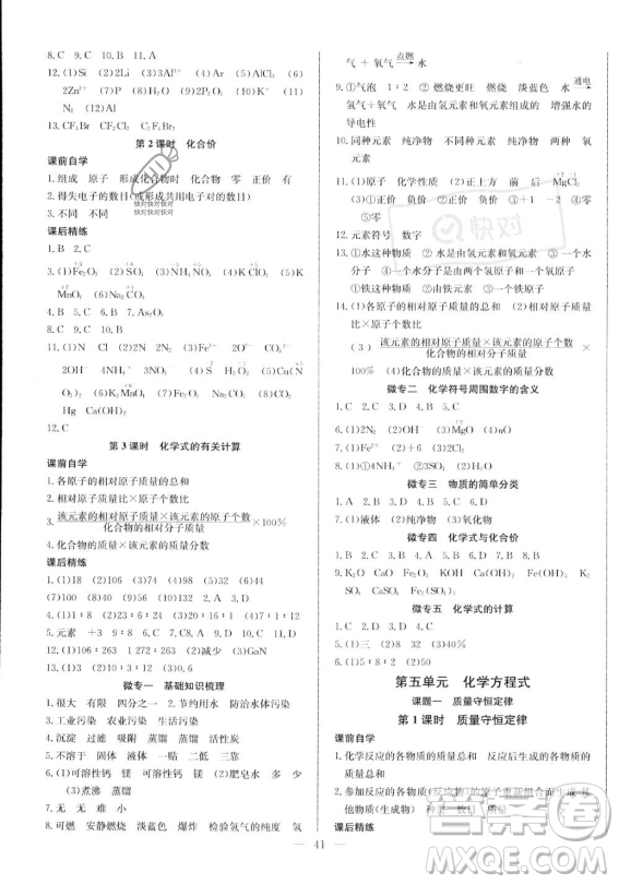 長(zhǎng)江少年兒童出版社2023思維新觀察九年級(jí)全冊(cè)化學(xué)人教版答案