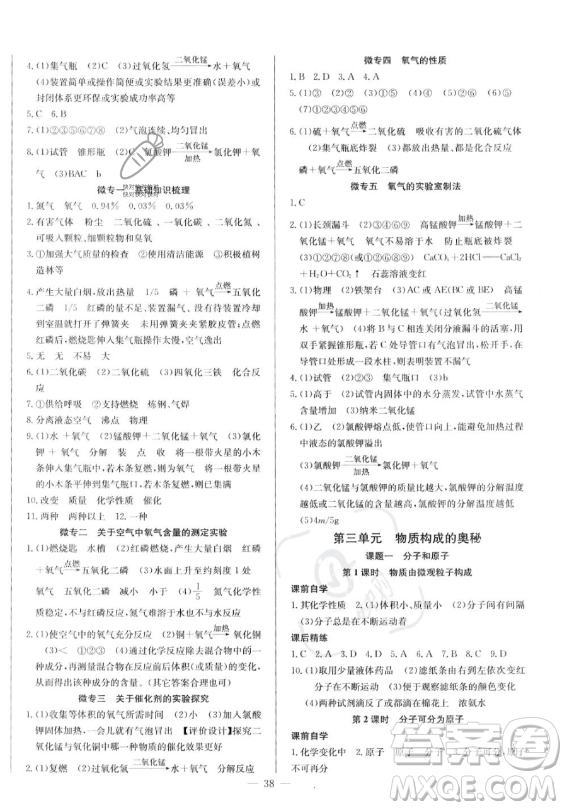 長(zhǎng)江少年兒童出版社2023思維新觀察九年級(jí)全冊(cè)化學(xué)人教版答案