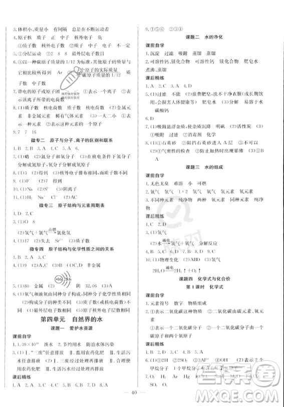 長(zhǎng)江少年兒童出版社2023思維新觀察九年級(jí)全冊(cè)化學(xué)人教版答案