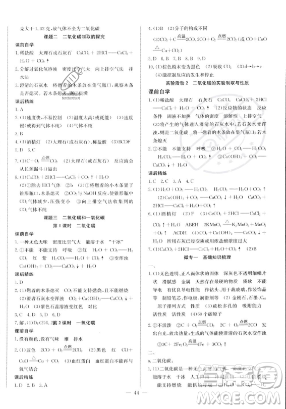 長(zhǎng)江少年兒童出版社2023思維新觀察九年級(jí)全冊(cè)化學(xué)人教版答案