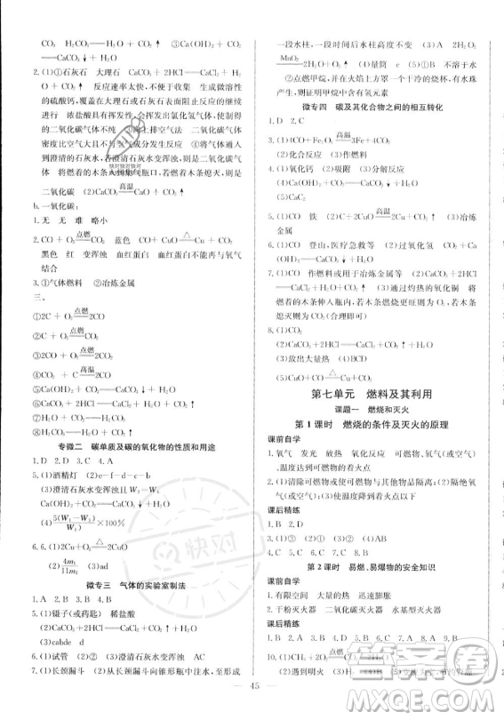長(zhǎng)江少年兒童出版社2023思維新觀察九年級(jí)全冊(cè)化學(xué)人教版答案