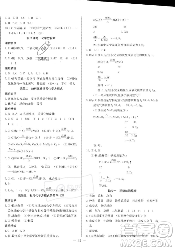長(zhǎng)江少年兒童出版社2023思維新觀察九年級(jí)全冊(cè)化學(xué)人教版答案