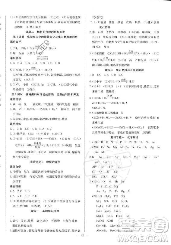 長(zhǎng)江少年兒童出版社2023思維新觀察九年級(jí)全冊(cè)化學(xué)人教版答案