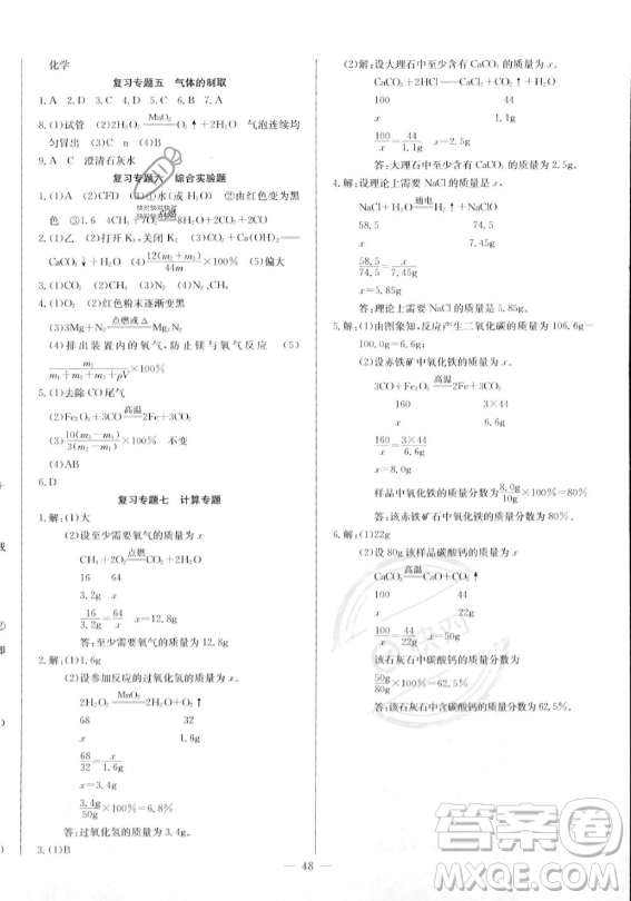 長(zhǎng)江少年兒童出版社2023思維新觀察九年級(jí)全冊(cè)化學(xué)人教版答案