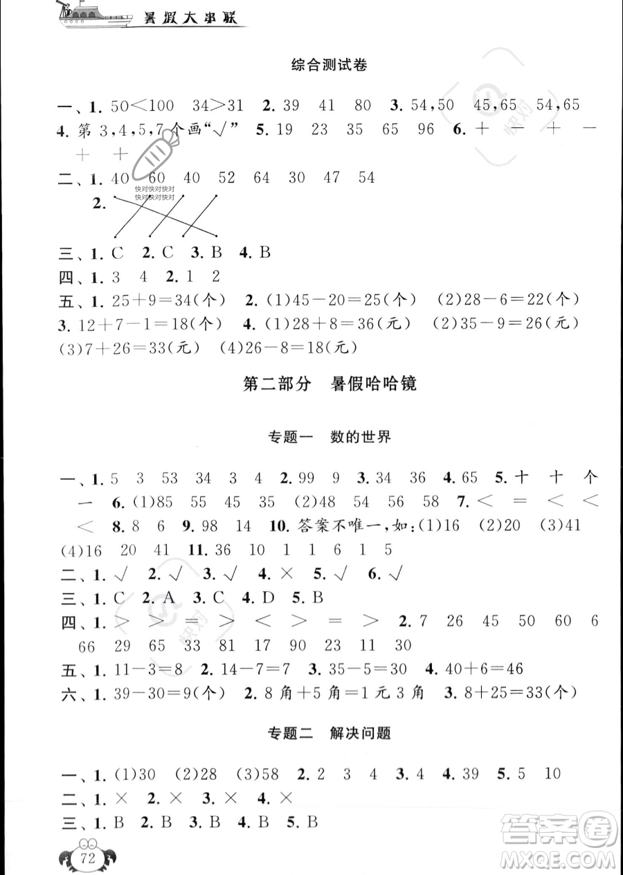 安徽人民出版社2023年暑假大串聯(lián)一年級數(shù)學人教版答案