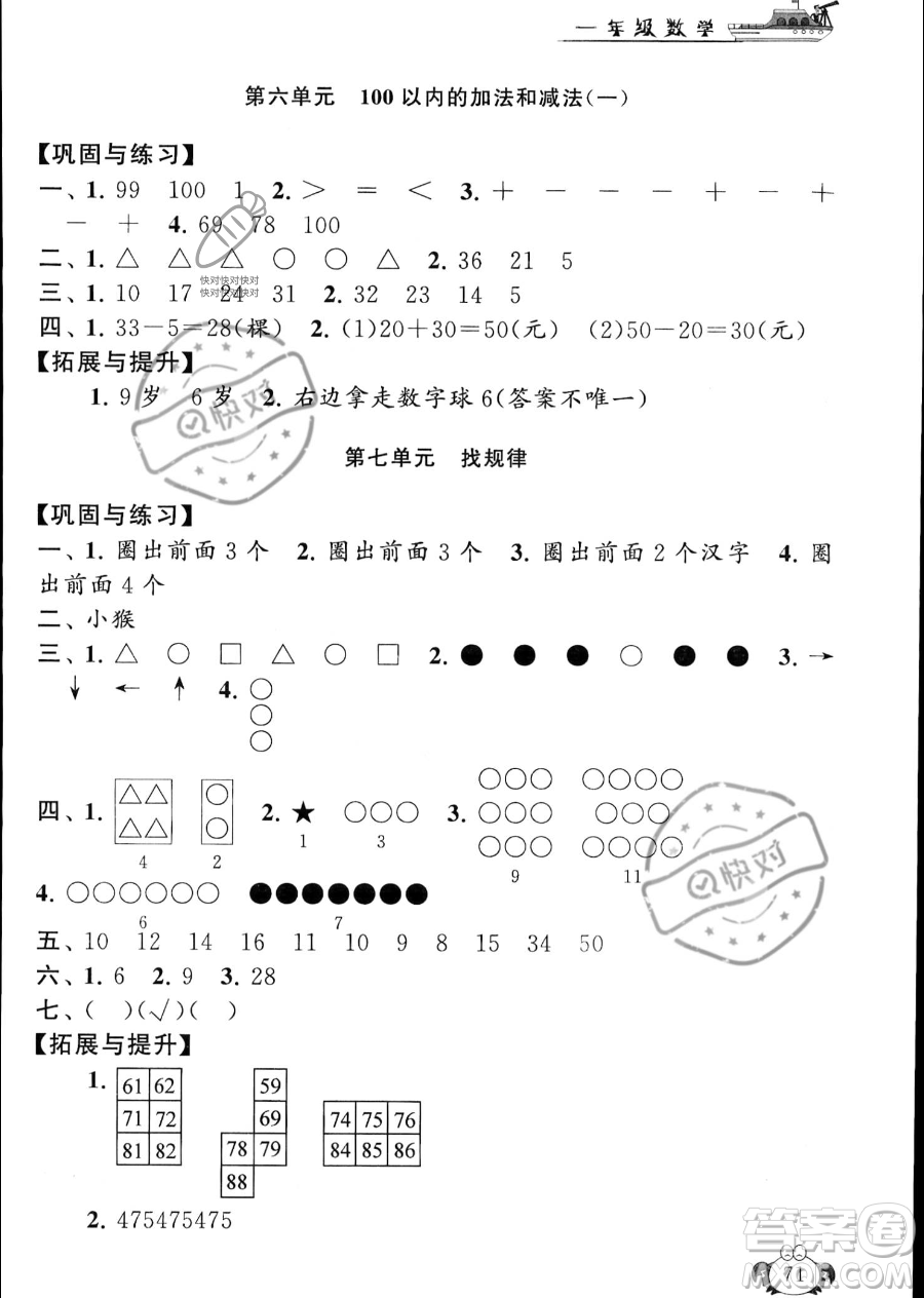 安徽人民出版社2023年暑假大串聯(lián)一年級數(shù)學人教版答案
