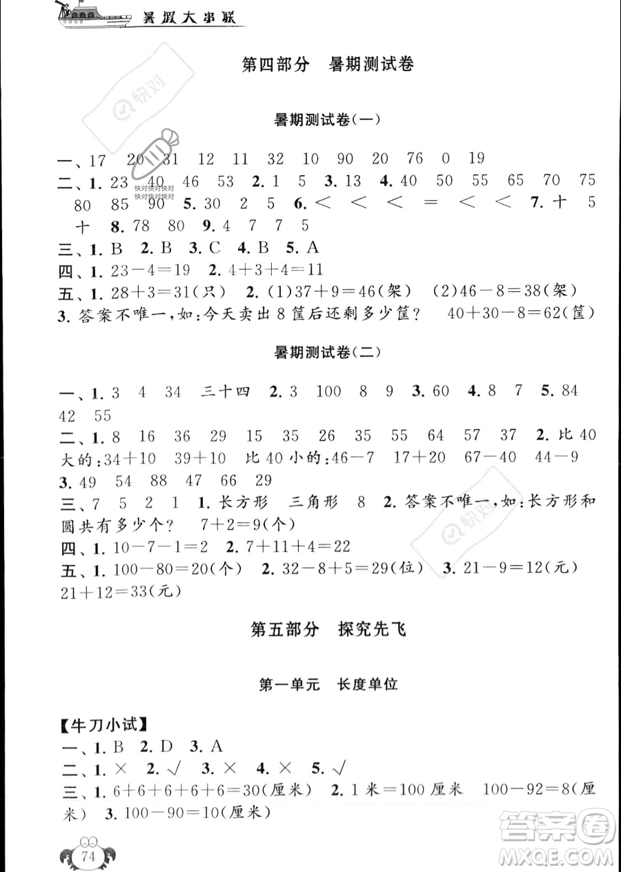 安徽人民出版社2023年暑假大串聯(lián)一年級數(shù)學人教版答案