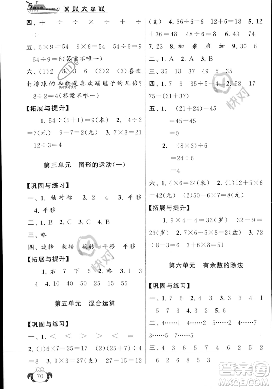 安徽人民出版社2023年暑假大串聯(lián)二年級(jí)數(shù)學(xué)人教版答案