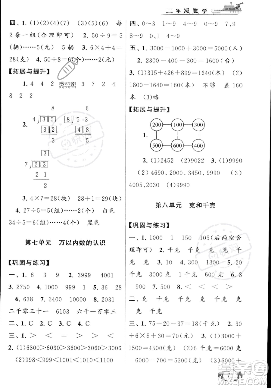 安徽人民出版社2023年暑假大串聯(lián)二年級(jí)數(shù)學(xué)人教版答案
