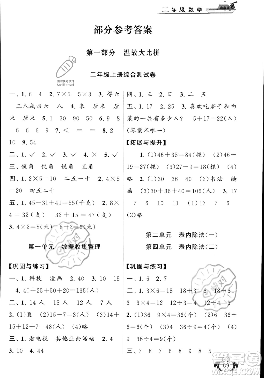 安徽人民出版社2023年暑假大串聯(lián)二年級(jí)數(shù)學(xué)人教版答案