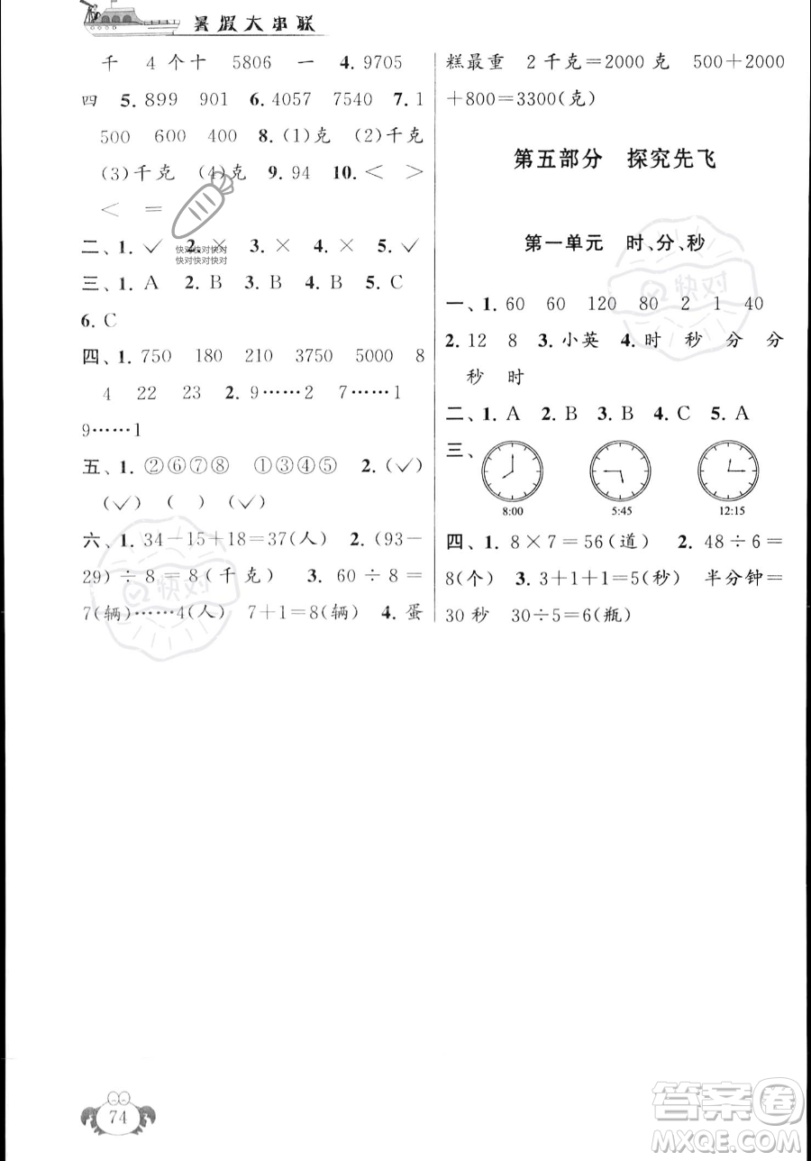 安徽人民出版社2023年暑假大串聯(lián)二年級(jí)數(shù)學(xué)人教版答案