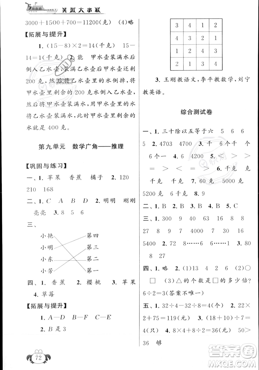 安徽人民出版社2023年暑假大串聯(lián)二年級(jí)數(shù)學(xué)人教版答案