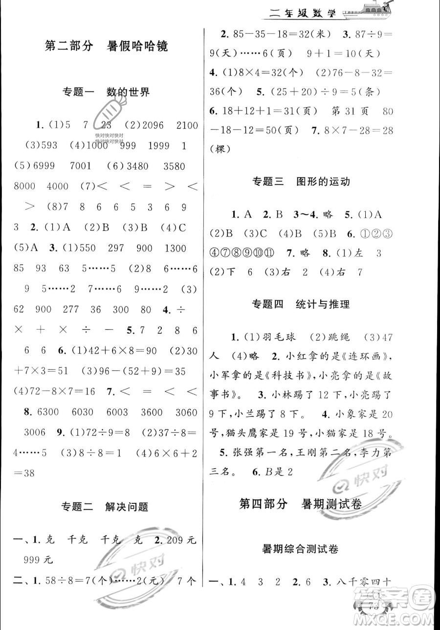 安徽人民出版社2023年暑假大串聯(lián)二年級(jí)數(shù)學(xué)人教版答案