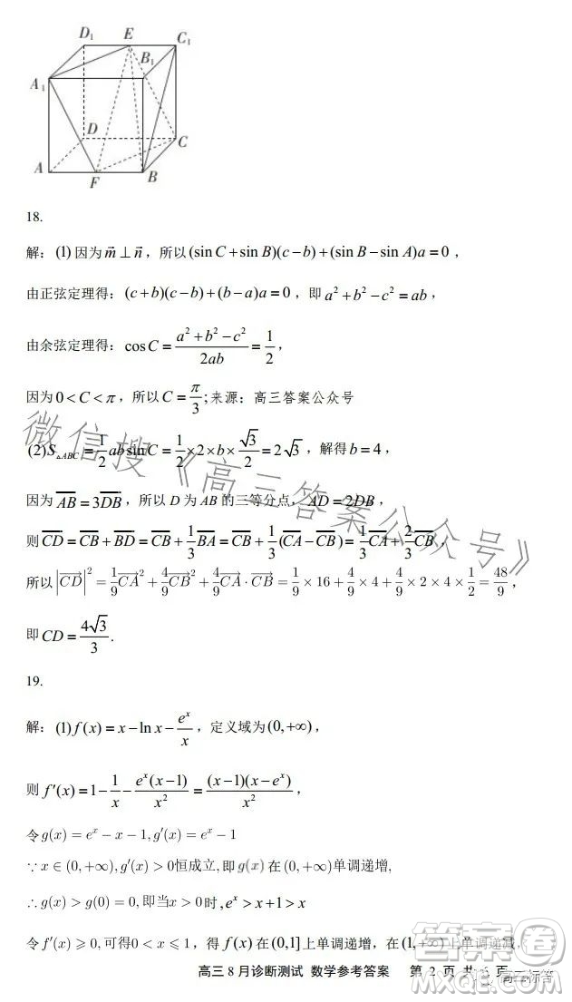 如皋市2024屆高三上學(xué)期8月診斷測(cè)試數(shù)學(xué)試題答案