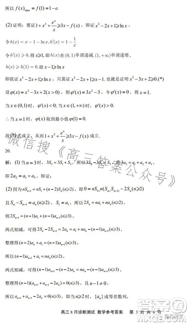 如皋市2024屆高三上學(xué)期8月診斷測(cè)試數(shù)學(xué)試題答案