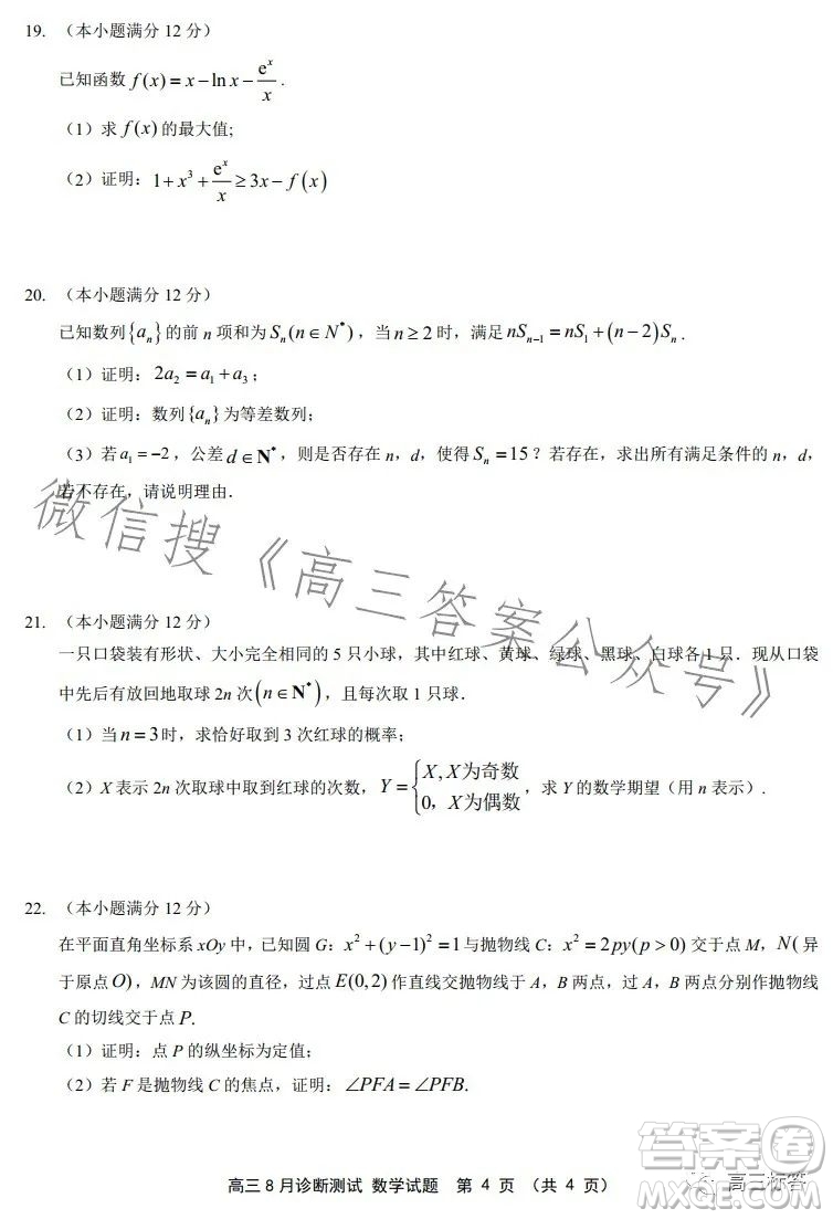 如皋市2024屆高三上學(xué)期8月診斷測(cè)試數(shù)學(xué)試題答案