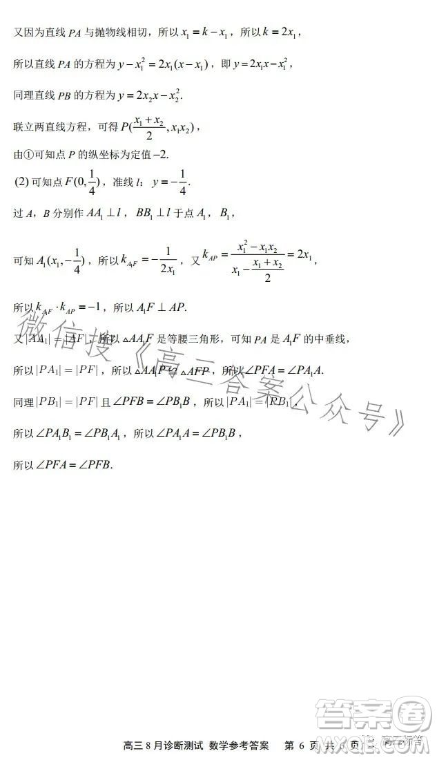 如皋市2024屆高三上學(xué)期8月診斷測(cè)試數(shù)學(xué)試題答案