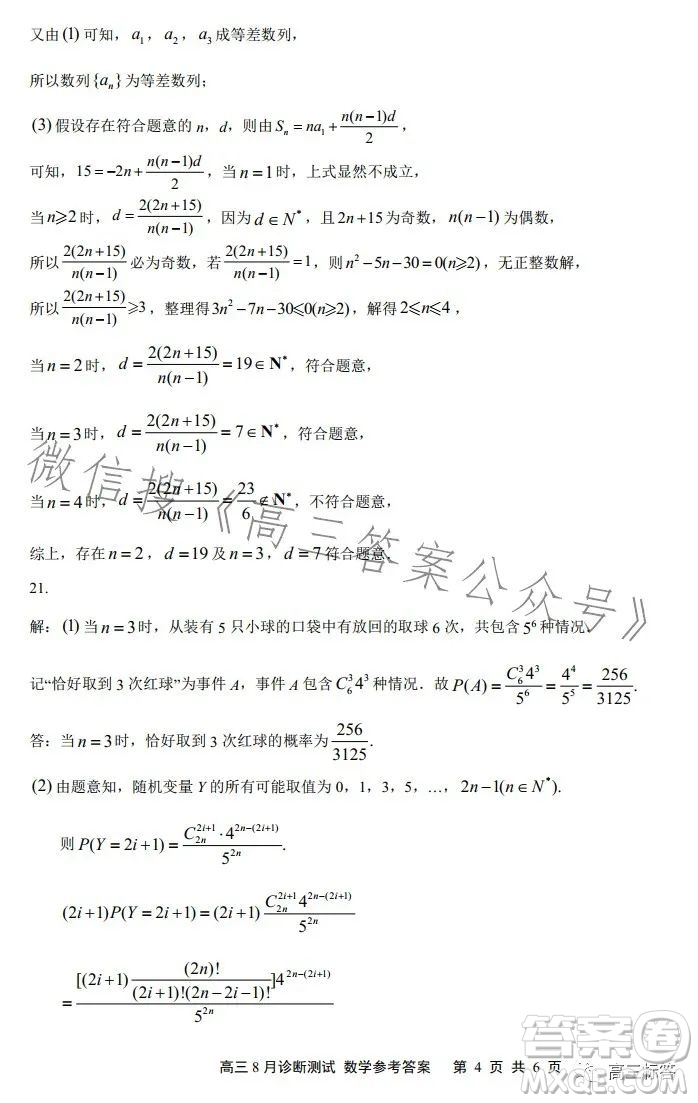 如皋市2024屆高三上學(xué)期8月診斷測(cè)試數(shù)學(xué)試題答案