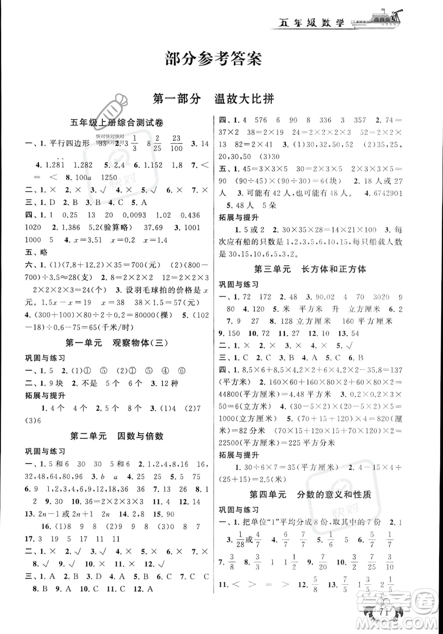 安徽人民出版社2023年暑假大串聯(lián)五年級(jí)數(shù)學(xué)人教版答案