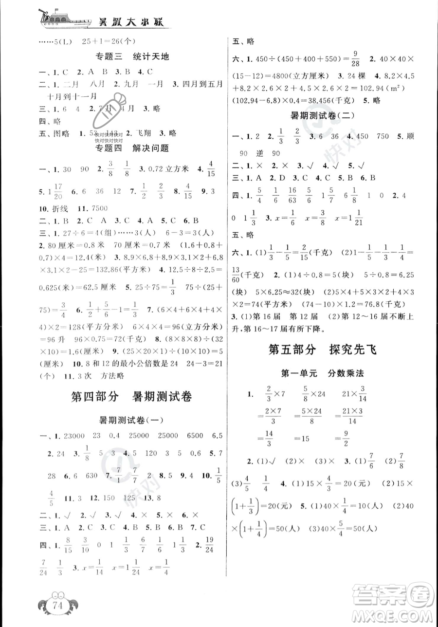 安徽人民出版社2023年暑假大串聯(lián)五年級(jí)數(shù)學(xué)人教版答案