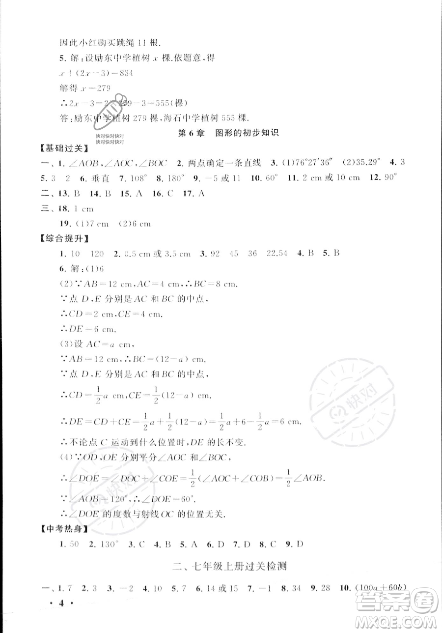 安徽人民出版社2023年暑假大串聯(lián)七年級數學浙教版答案
