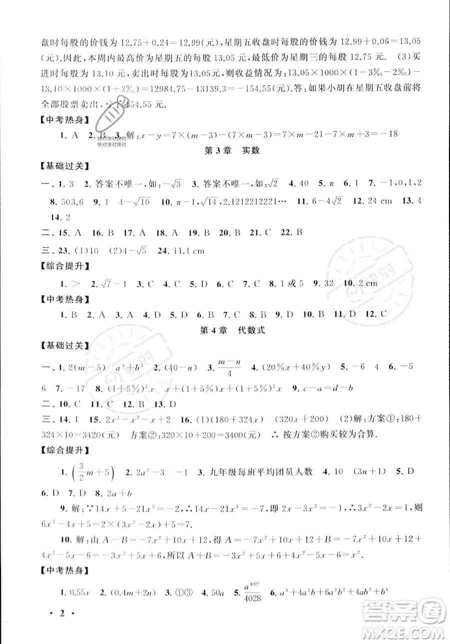 安徽人民出版社2023年暑假大串聯(lián)七年級數學浙教版答案