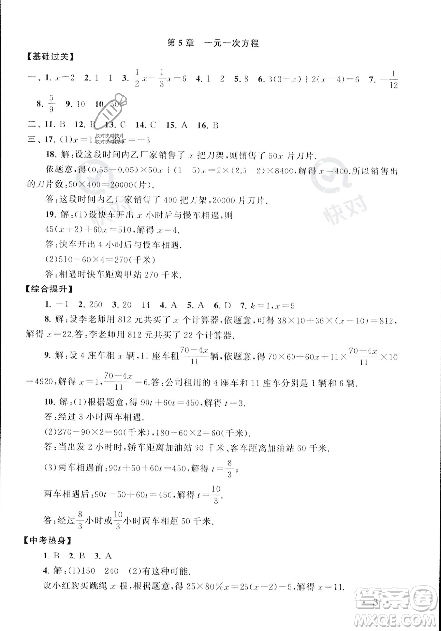 安徽人民出版社2023年暑假大串聯(lián)七年級數學浙教版答案