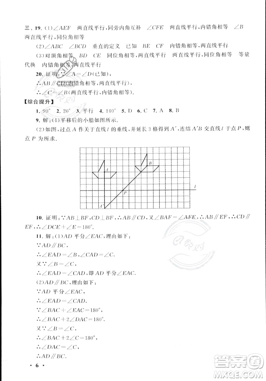 安徽人民出版社2023年暑假大串聯(lián)七年級數學浙教版答案