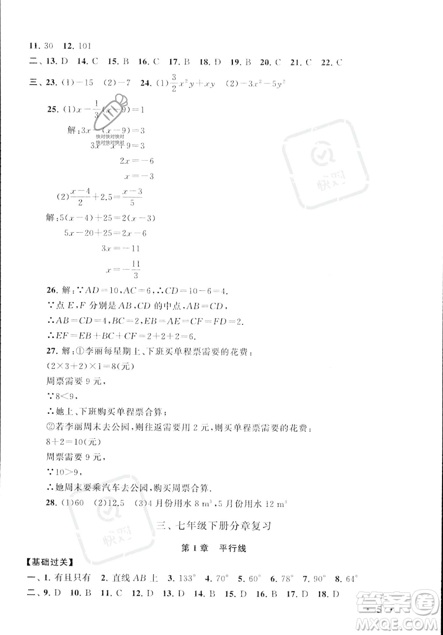 安徽人民出版社2023年暑假大串聯(lián)七年級數學浙教版答案