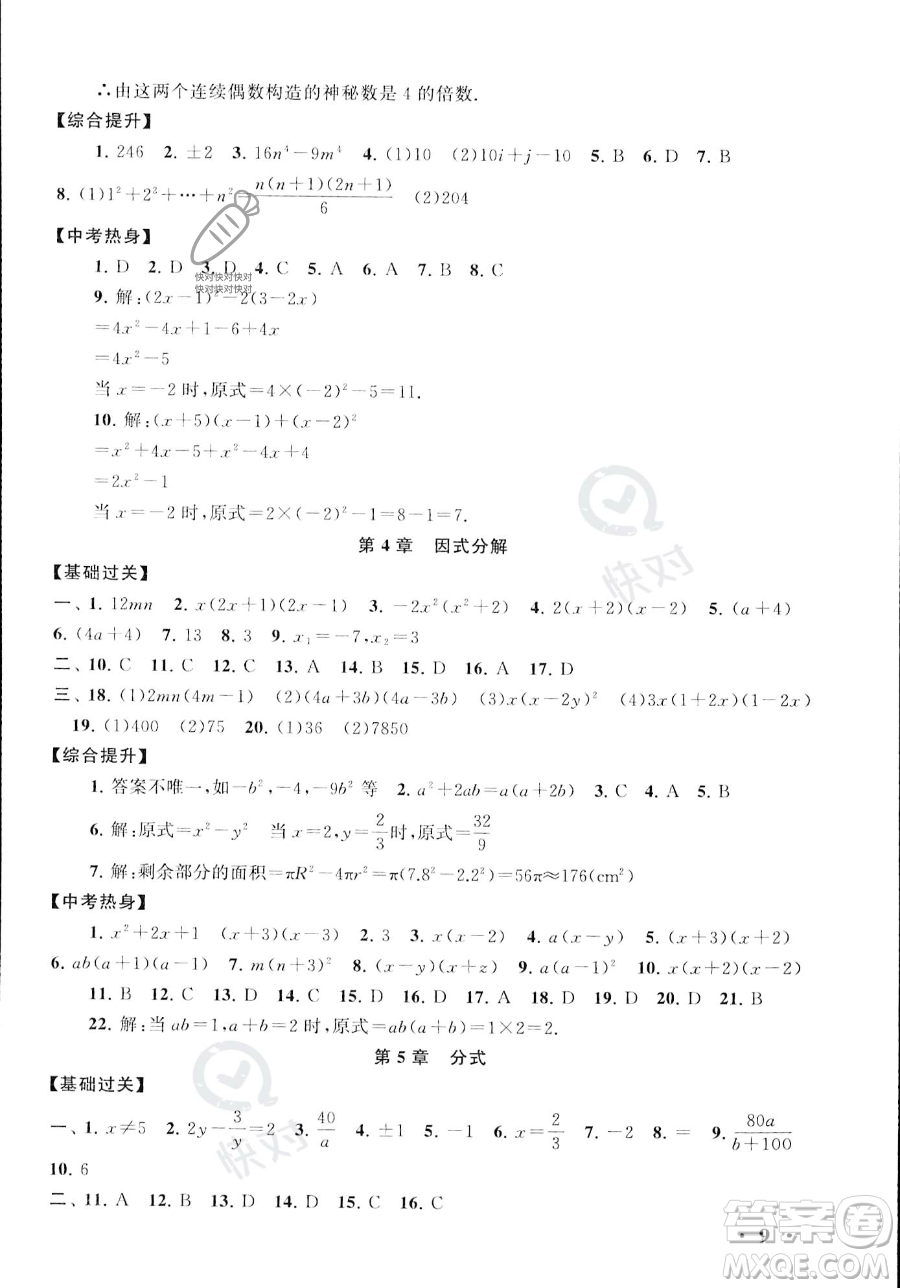 安徽人民出版社2023年暑假大串聯(lián)七年級數學浙教版答案