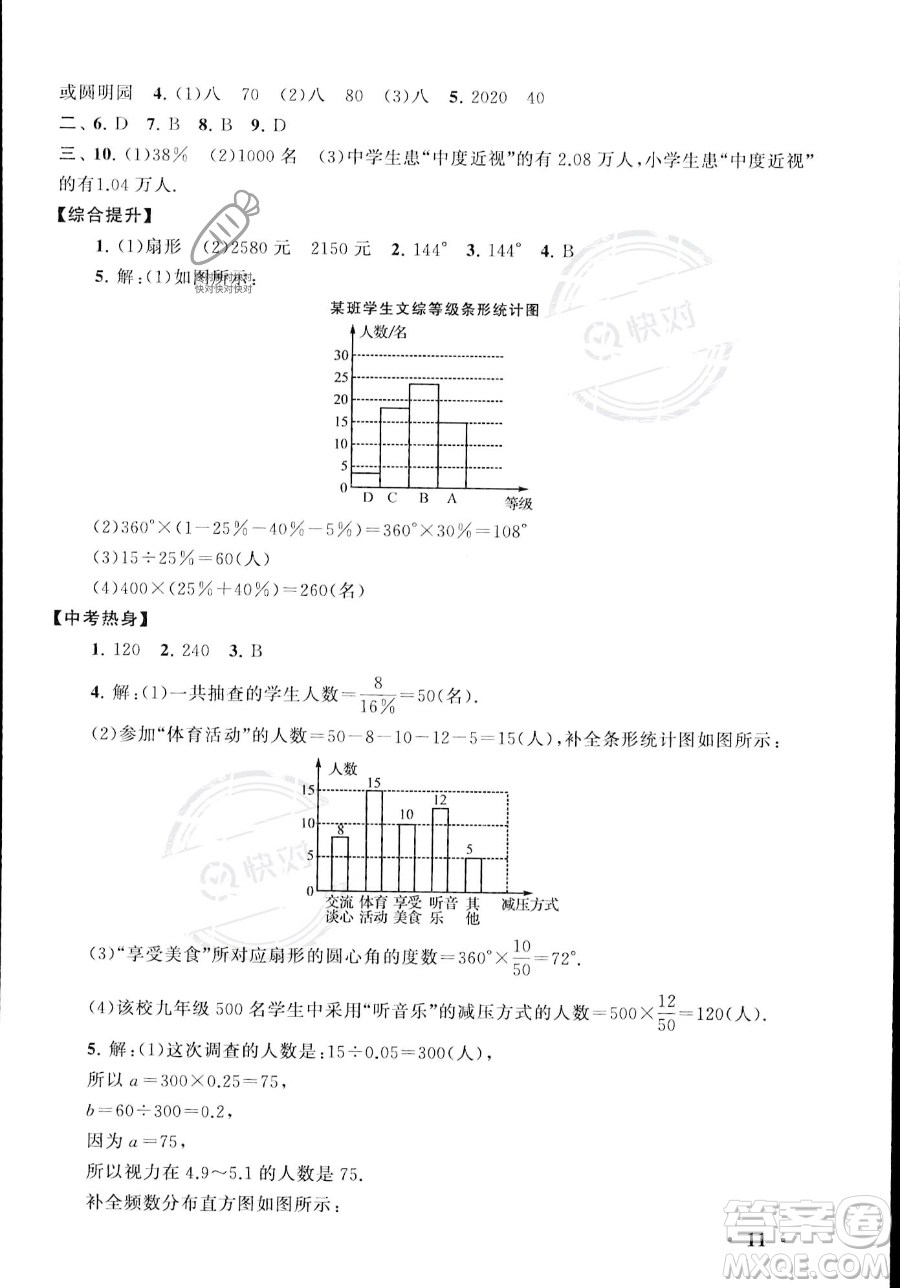 安徽人民出版社2023年暑假大串聯(lián)七年級數學浙教版答案