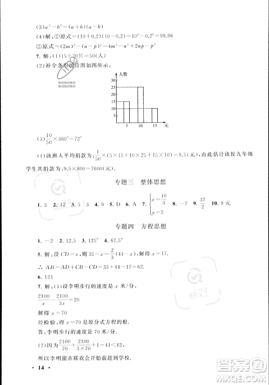安徽人民出版社2023年暑假大串聯(lián)七年級數學浙教版答案