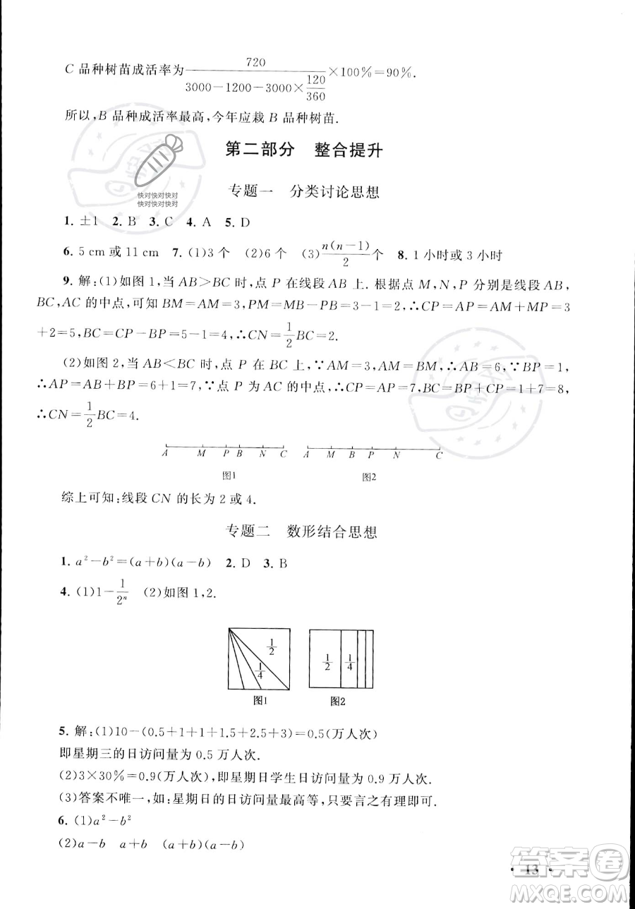 安徽人民出版社2023年暑假大串聯(lián)七年級數學浙教版答案