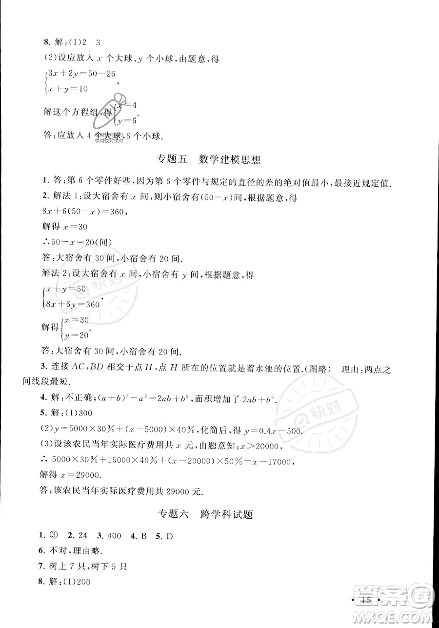 安徽人民出版社2023年暑假大串聯(lián)七年級數學浙教版答案