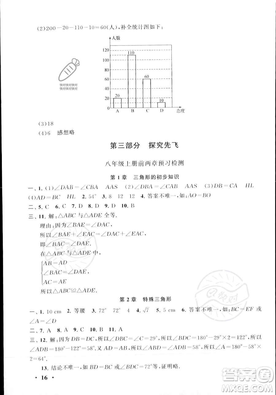 安徽人民出版社2023年暑假大串聯(lián)七年級數學浙教版答案