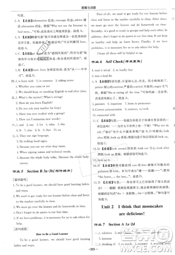 龍門書局2023啟東中學(xué)作業(yè)本九年級上冊英語人教版答案