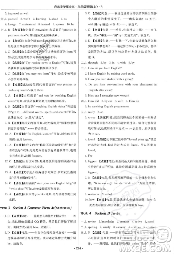 龍門書局2023啟東中學(xué)作業(yè)本九年級上冊英語人教版答案