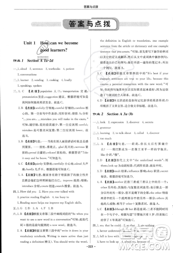 龍門書局2023啟東中學(xué)作業(yè)本九年級上冊英語人教版答案