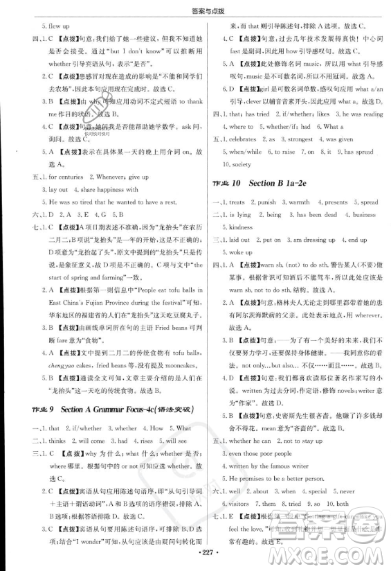 龍門書局2023啟東中學(xué)作業(yè)本九年級上冊英語人教版答案