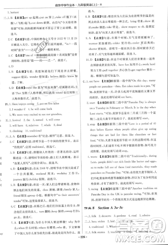 龍門書局2023啟東中學(xué)作業(yè)本九年級上冊英語人教版答案