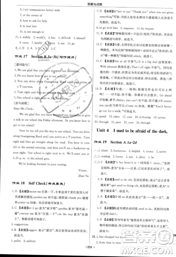 龍門書局2023啟東中學(xué)作業(yè)本九年級上冊英語人教版答案