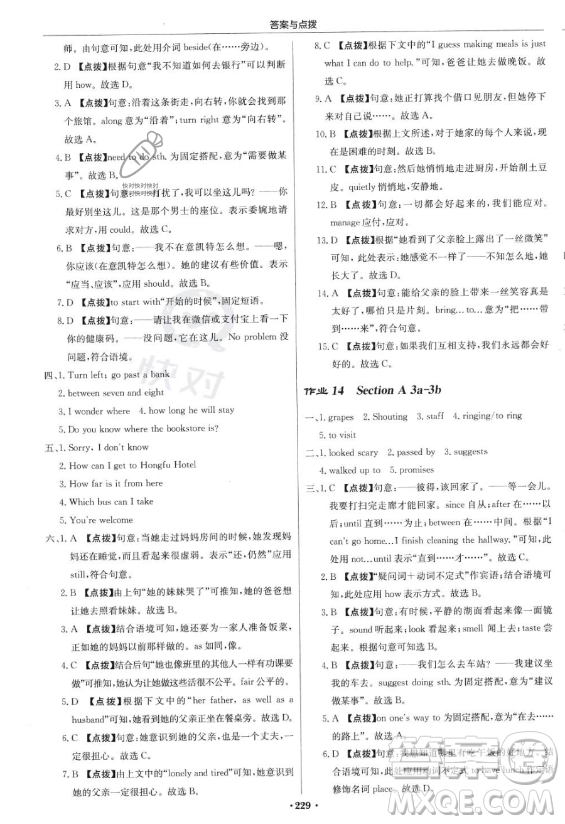 龍門書局2023啟東中學(xué)作業(yè)本九年級上冊英語人教版答案