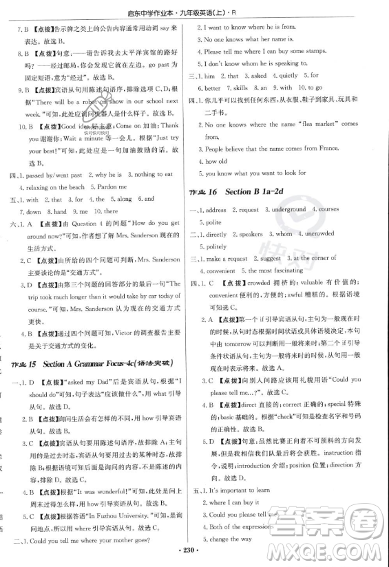 龍門書局2023啟東中學(xué)作業(yè)本九年級上冊英語人教版答案