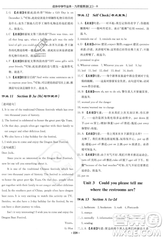 龍門書局2023啟東中學(xué)作業(yè)本九年級上冊英語人教版答案