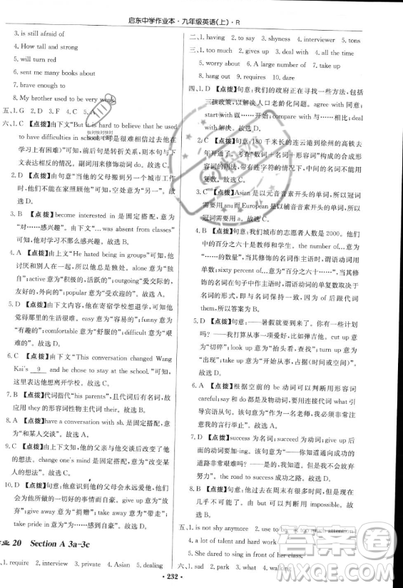 龍門書局2023啟東中學(xué)作業(yè)本九年級上冊英語人教版答案