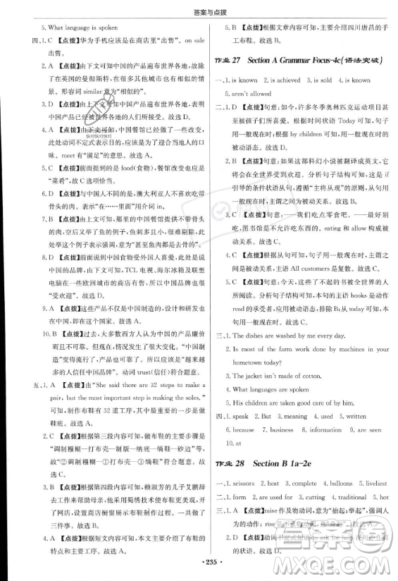 龍門書局2023啟東中學(xué)作業(yè)本九年級上冊英語人教版答案