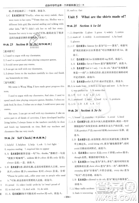 龍門書局2023啟東中學(xué)作業(yè)本九年級上冊英語人教版答案