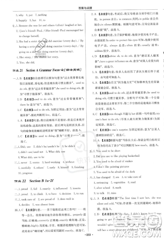 龍門書局2023啟東中學(xué)作業(yè)本九年級上冊英語人教版答案
