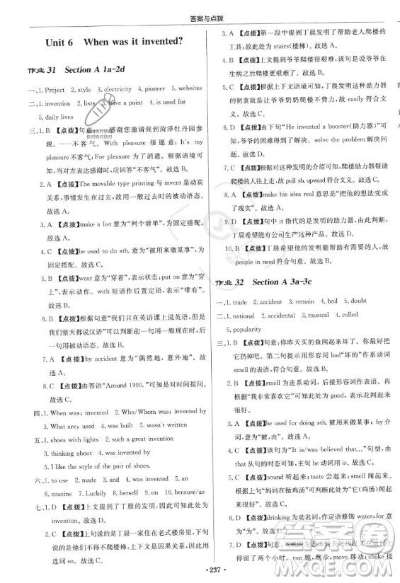 龍門書局2023啟東中學(xué)作業(yè)本九年級上冊英語人教版答案