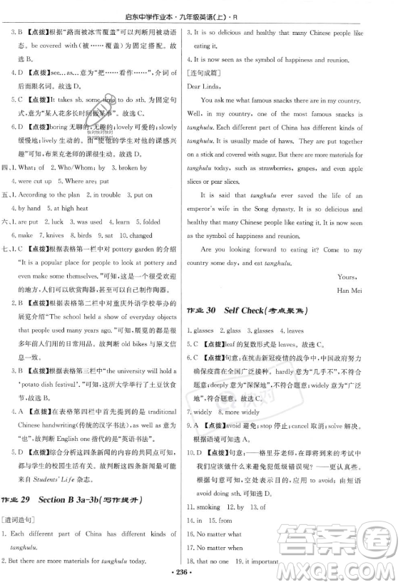 龍門書局2023啟東中學(xué)作業(yè)本九年級上冊英語人教版答案